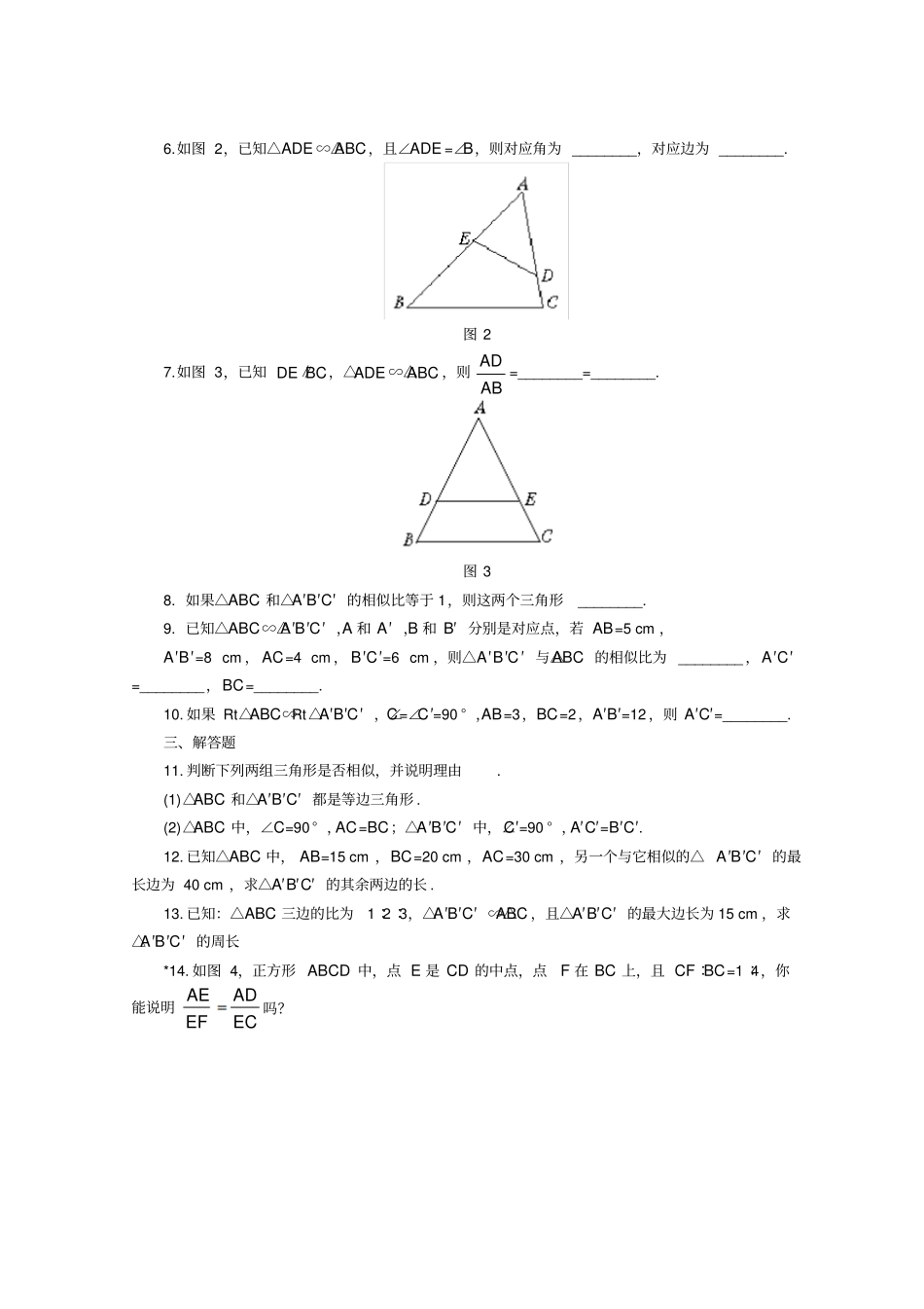 相似三角形同步练习-01_第2页