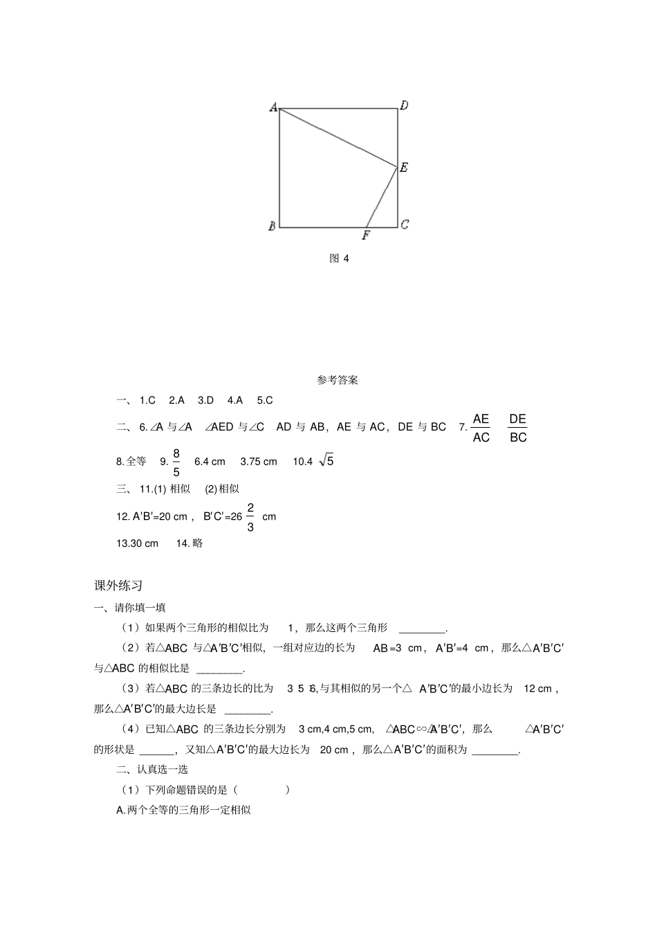 相似三角形同步练习-01_第3页