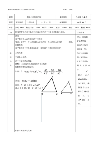 相似三角形判定——三边对应成比例