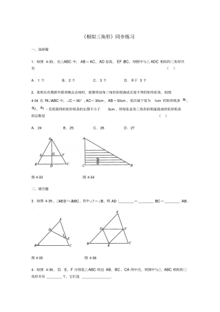 相似三角形同步练习-02