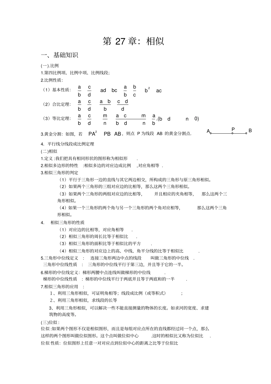 相似三角形含练习有答案例题和知识点_第1页