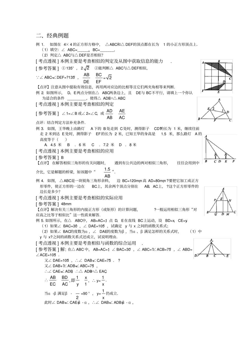 相似三角形含练习有答案例题和知识点_第2页