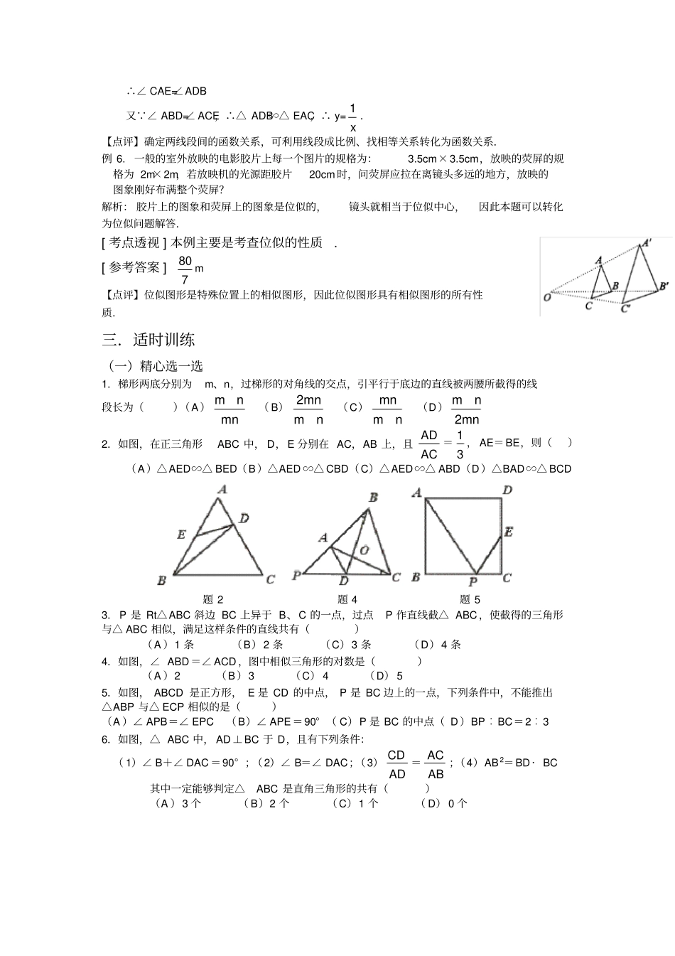 相似三角形含练习有答案例题和知识点_第3页