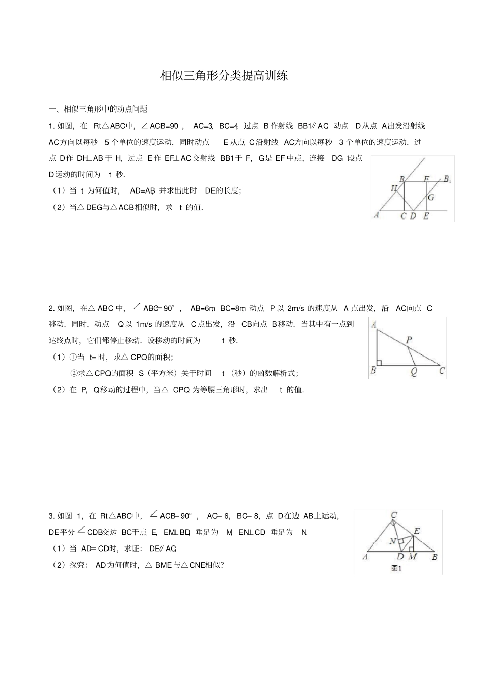 相似三角形培优训练含答案_第1页