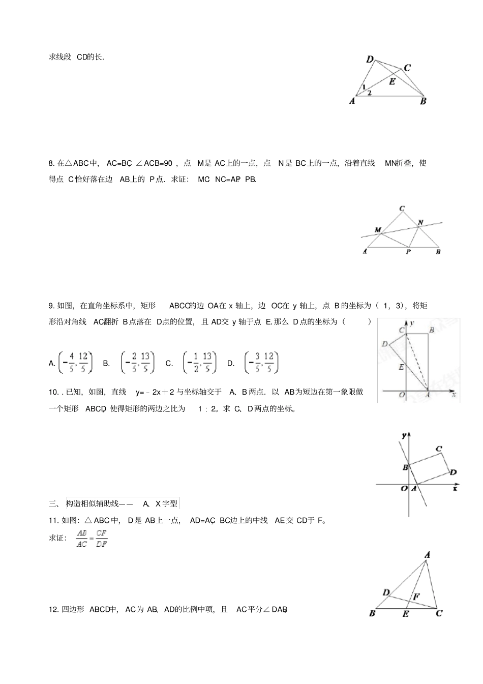 相似三角形培优训练含答案_第3页