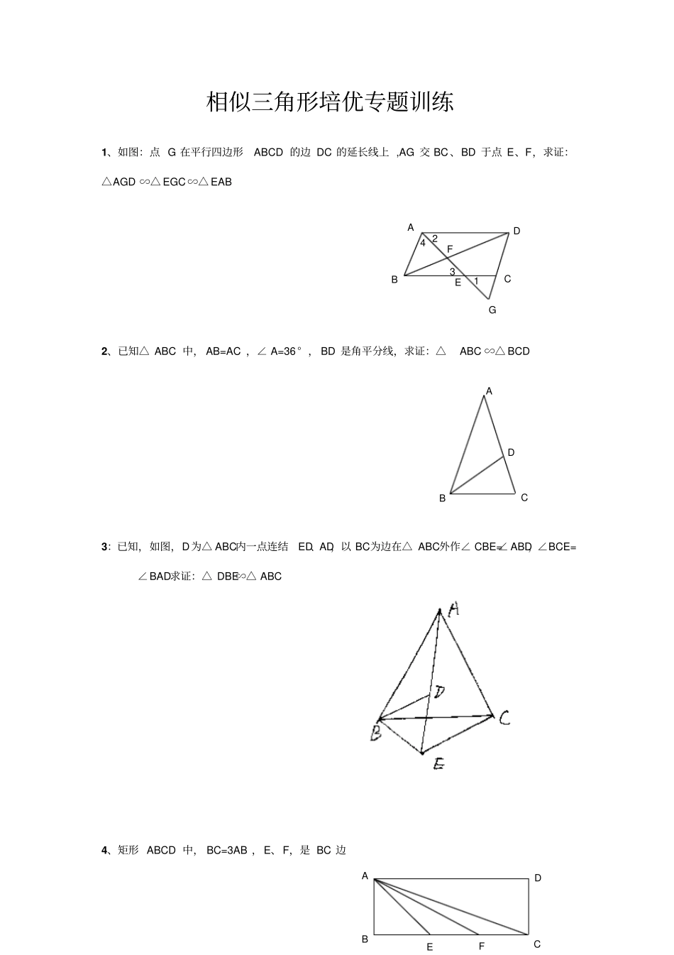 相似三角形培优专题训练_第1页