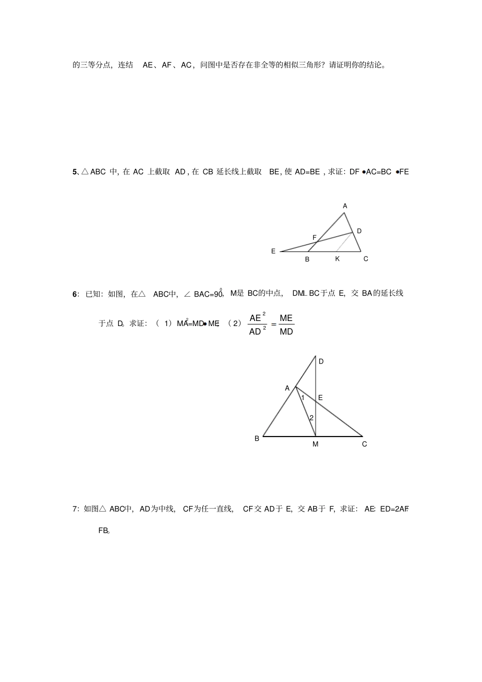 相似三角形培优专题训练_第2页