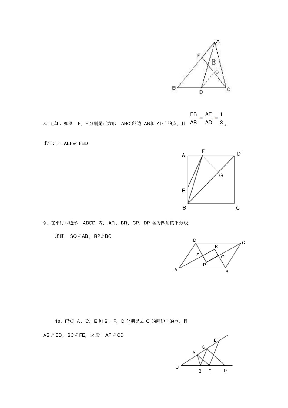 相似三角形培优专题训练_第3页