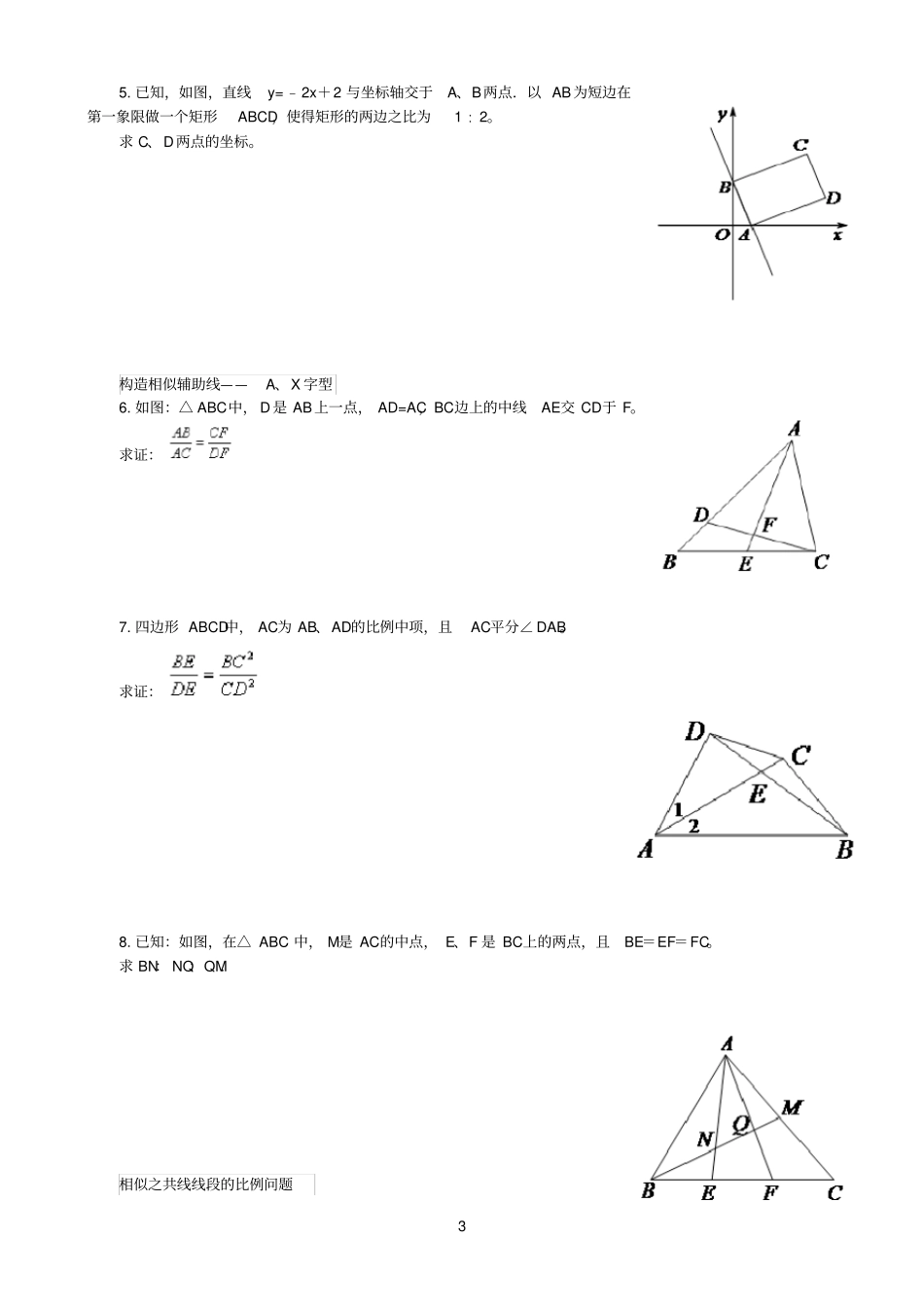 相似三角形基本模型与证明_第3页