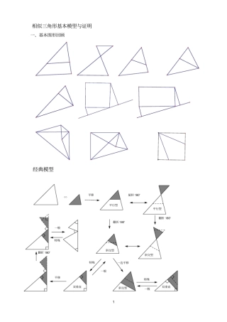 相似三角形基本模型与证明
