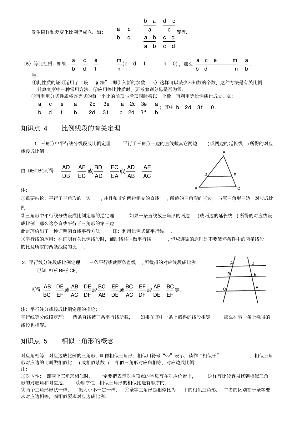 相似三角形基本知识点+经典例题_第2页