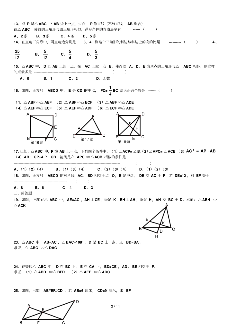 相似三角形培优试题_第2页