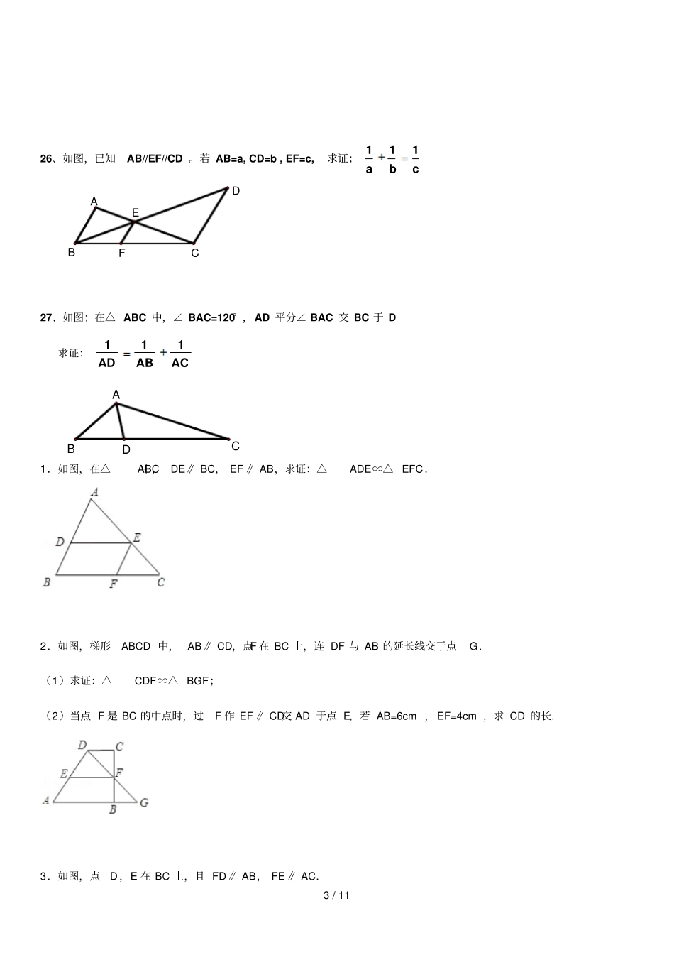 相似三角形培优试题_第3页