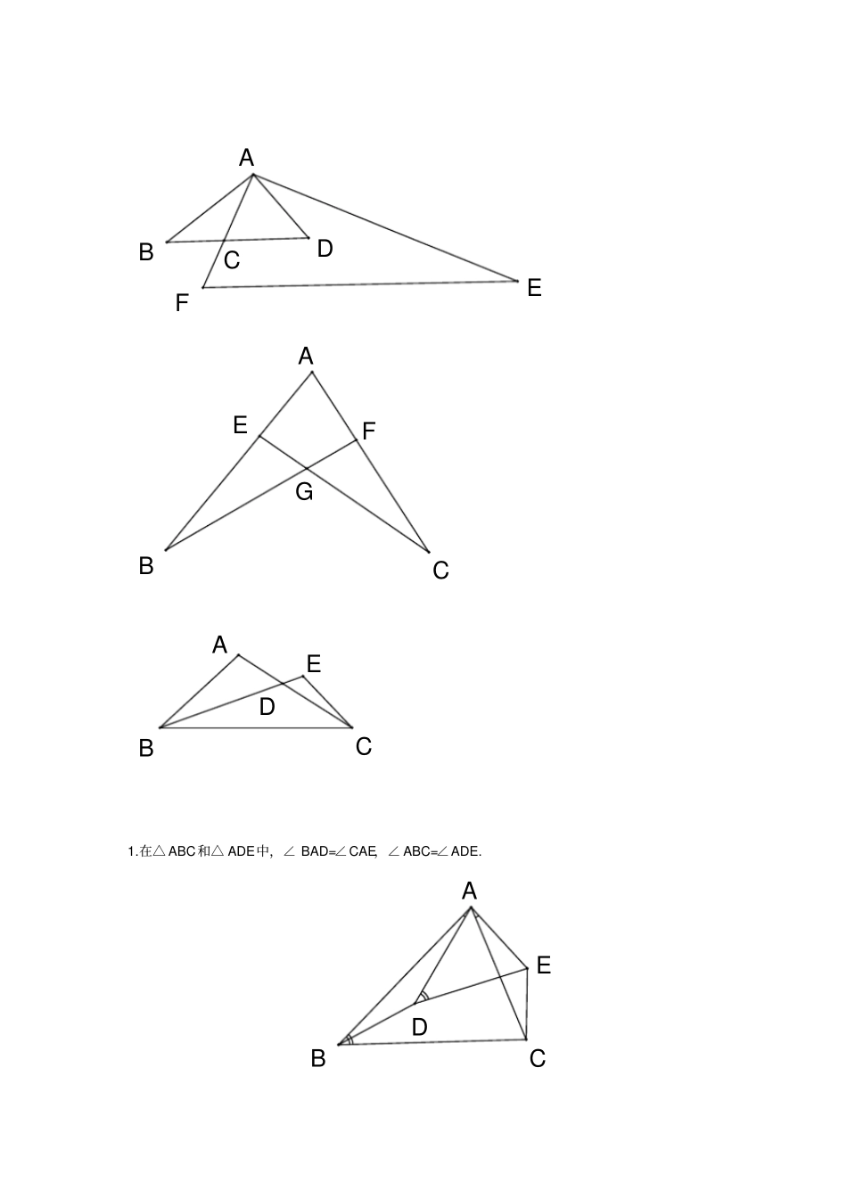 相似三角形基本类型_第3页