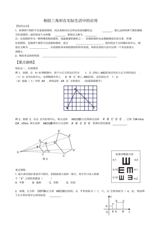 相似三角形在实际生活中的应用