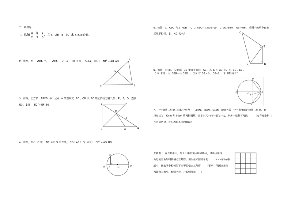 相似三角形基础练习题_第2页