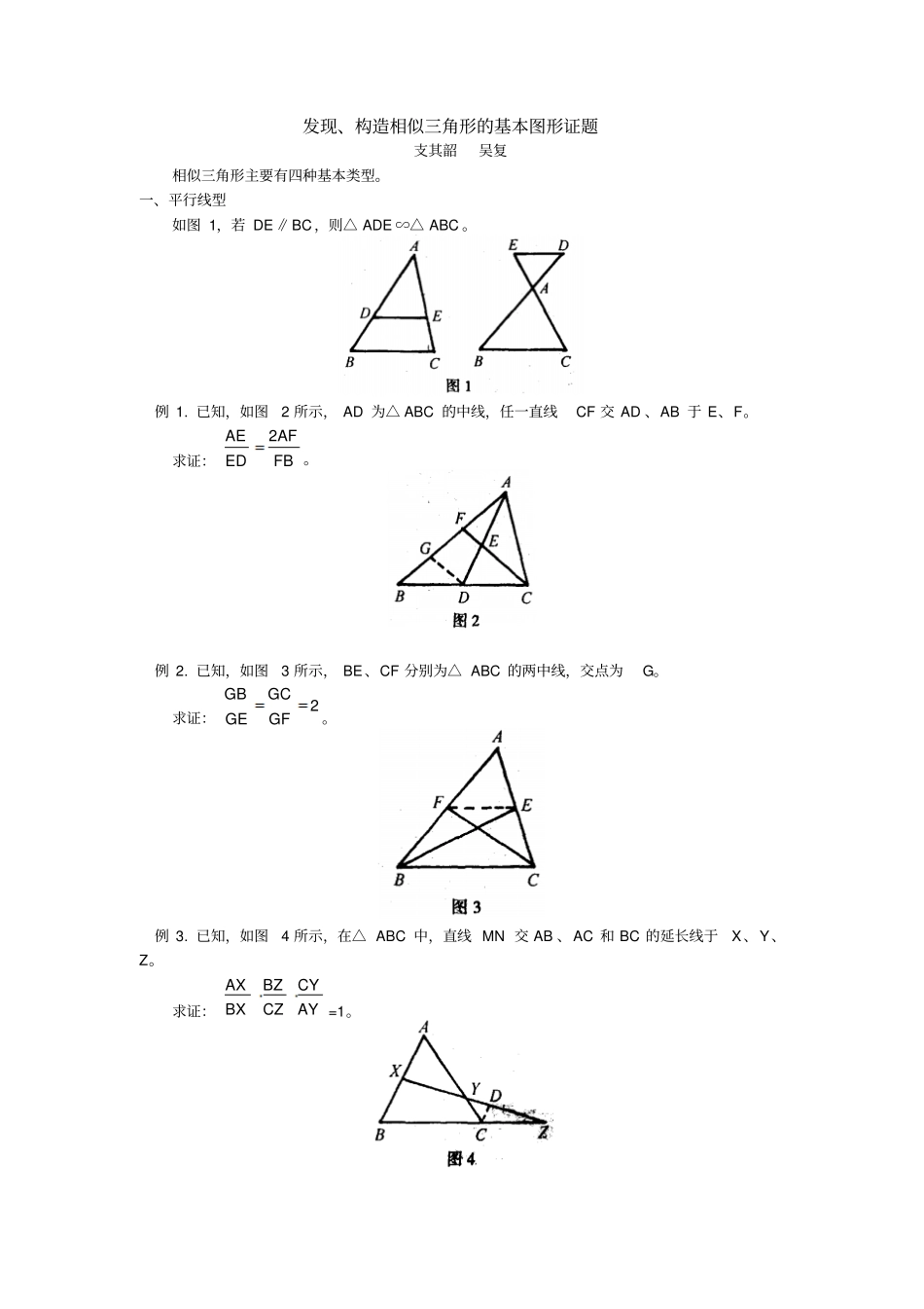 相似三角形基本类型证明题_第1页