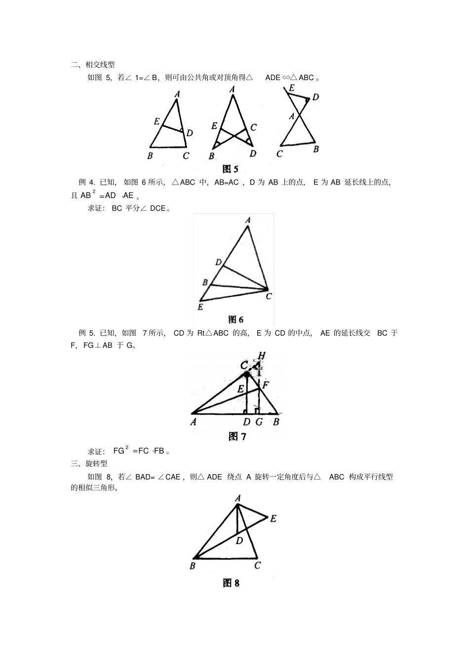 相似三角形基本类型证明题_第2页