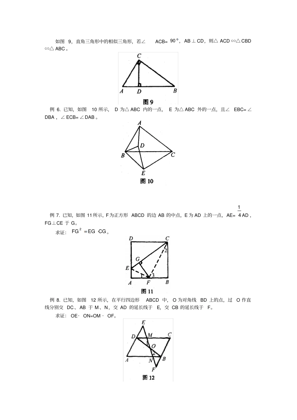 相似三角形基本类型证明题_第3页