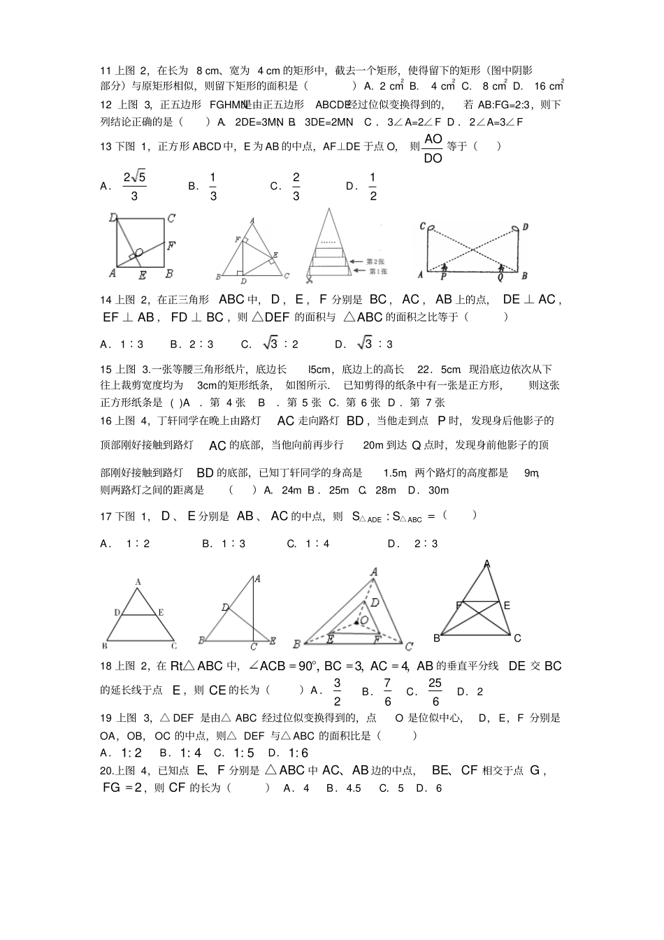 相似三角形基础训练及答案_第2页
