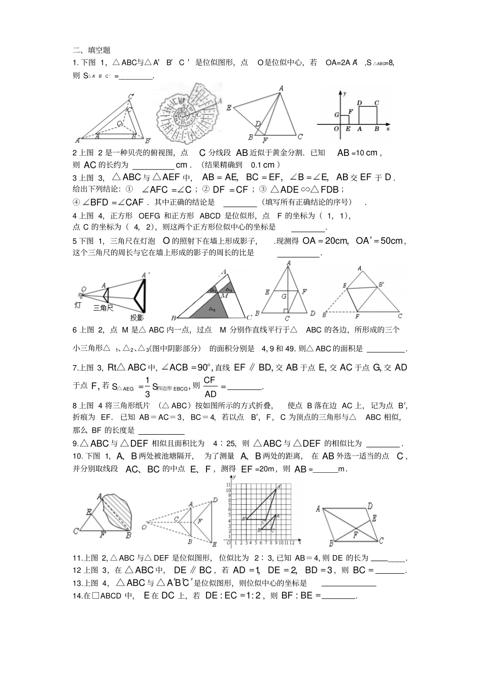相似三角形基础训练及答案_第3页