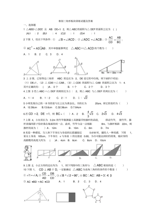 相似三角形基础训练及答案