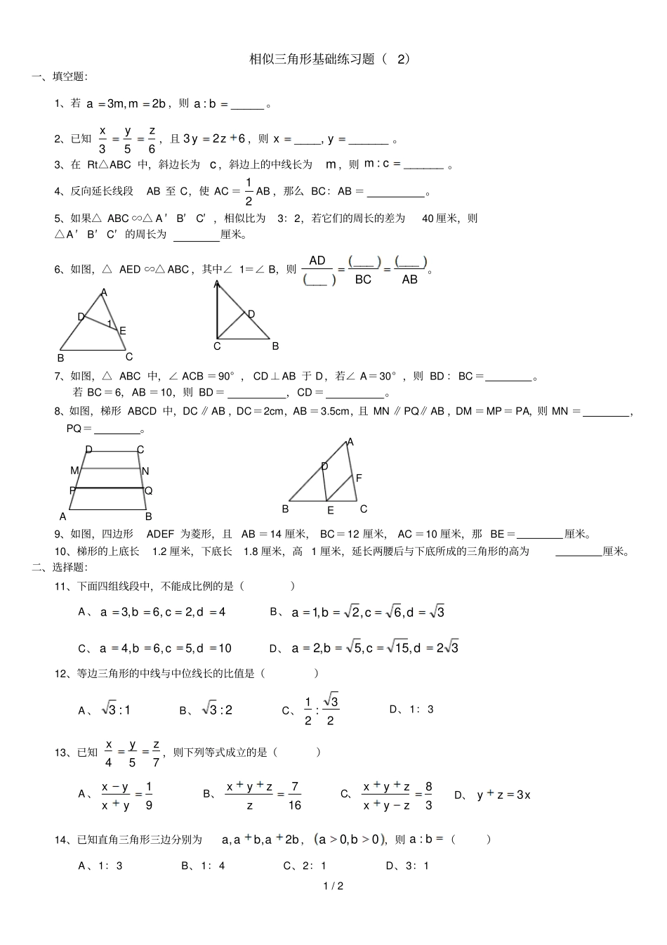 相似三角形基础测验题_第1页