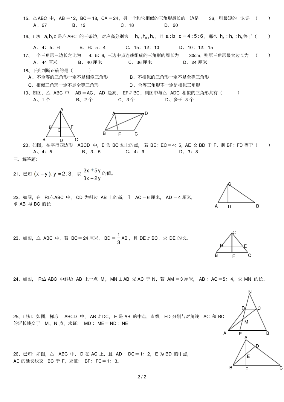 相似三角形基础测验题_第2页
