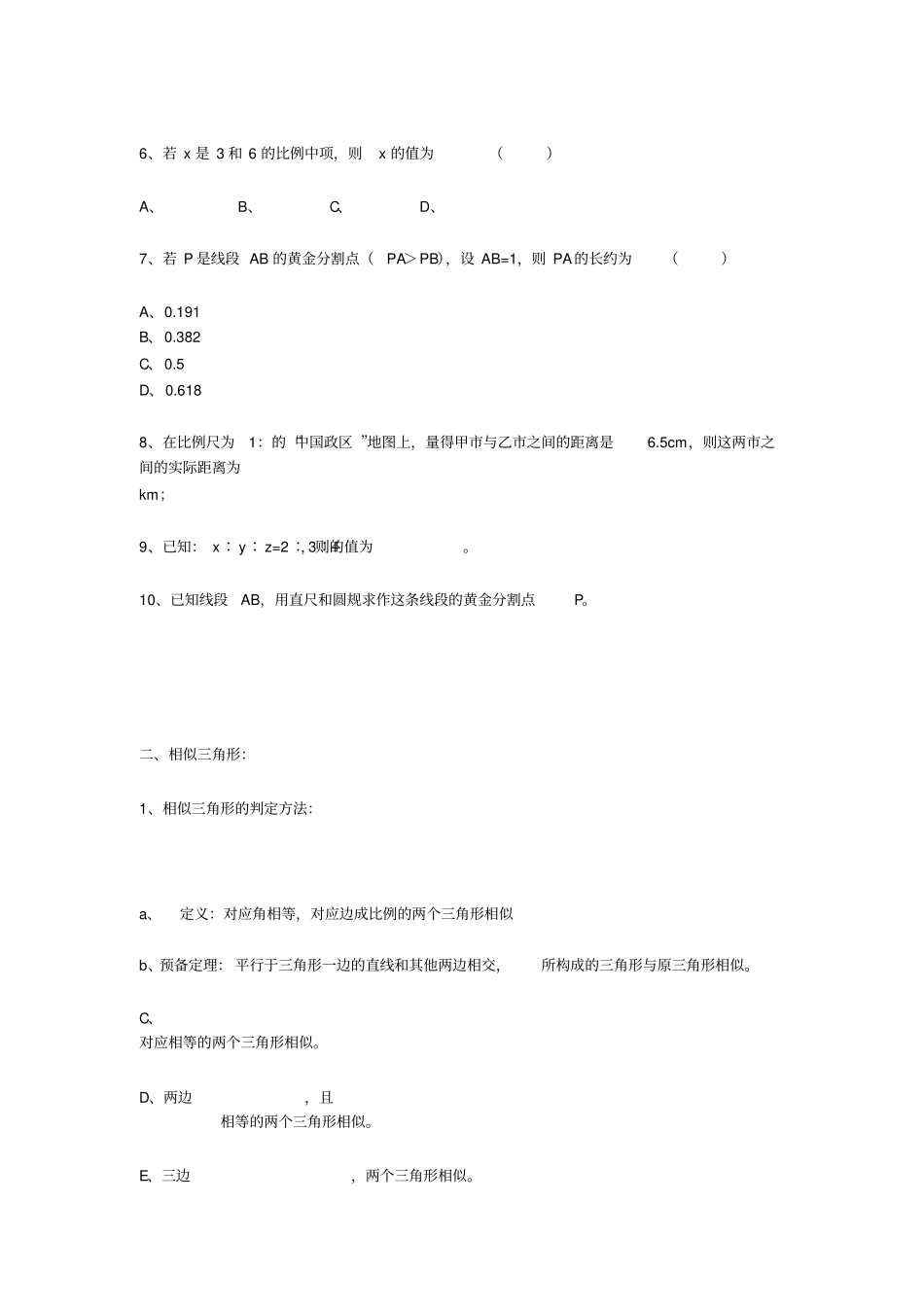 相似三角形复习-初中三年级数学试题练习、期中期末试卷-初中数学试卷_第2页