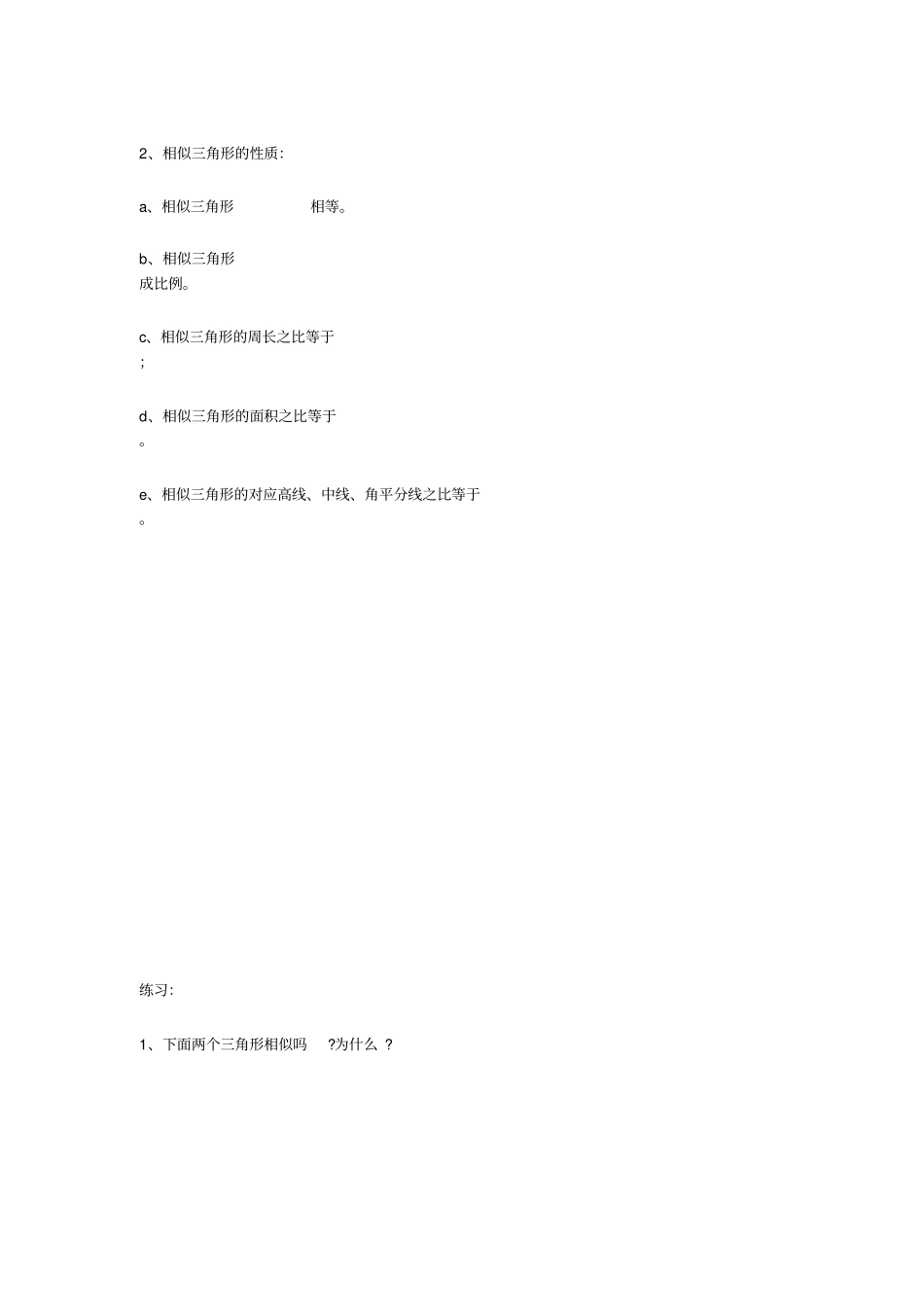 相似三角形复习-初中三年级数学试题练习、期中期末试卷-初中数学试卷_第3页