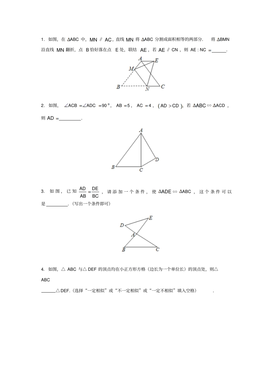 相似三角形填空题精选_第1页