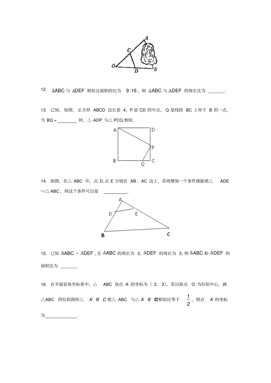 相似三角形填空题精选_第3页