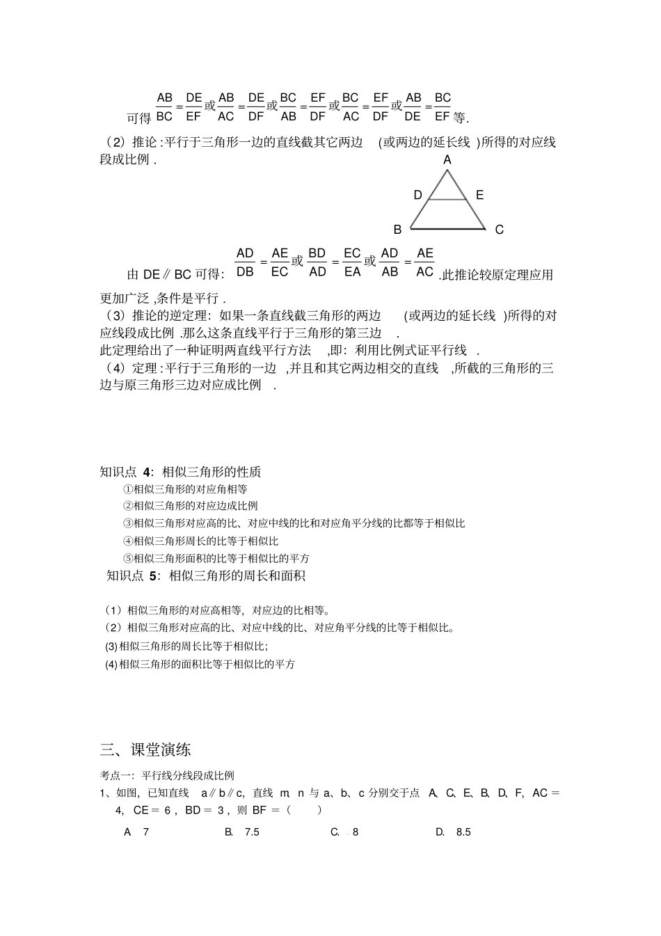 相似三角形复习1_第2页