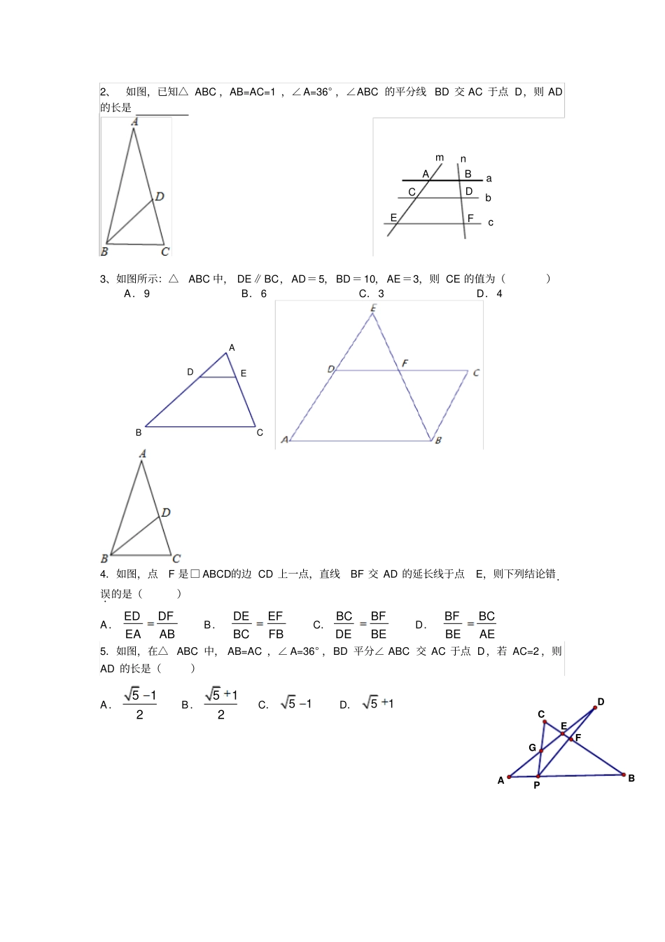 相似三角形复习1_第3页
