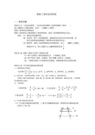 相似三角形复习1