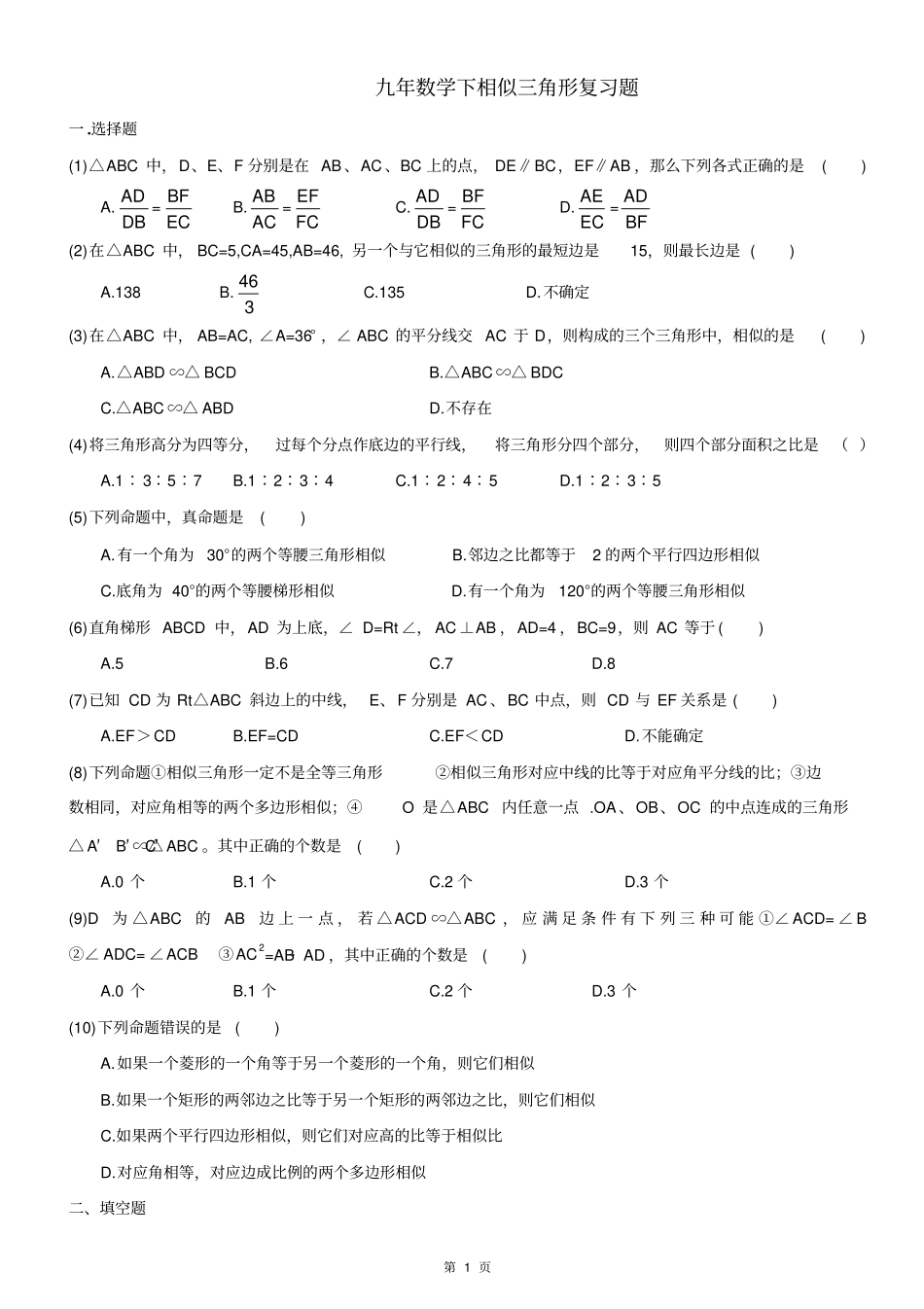 相似三角形复习题及答案_第1页