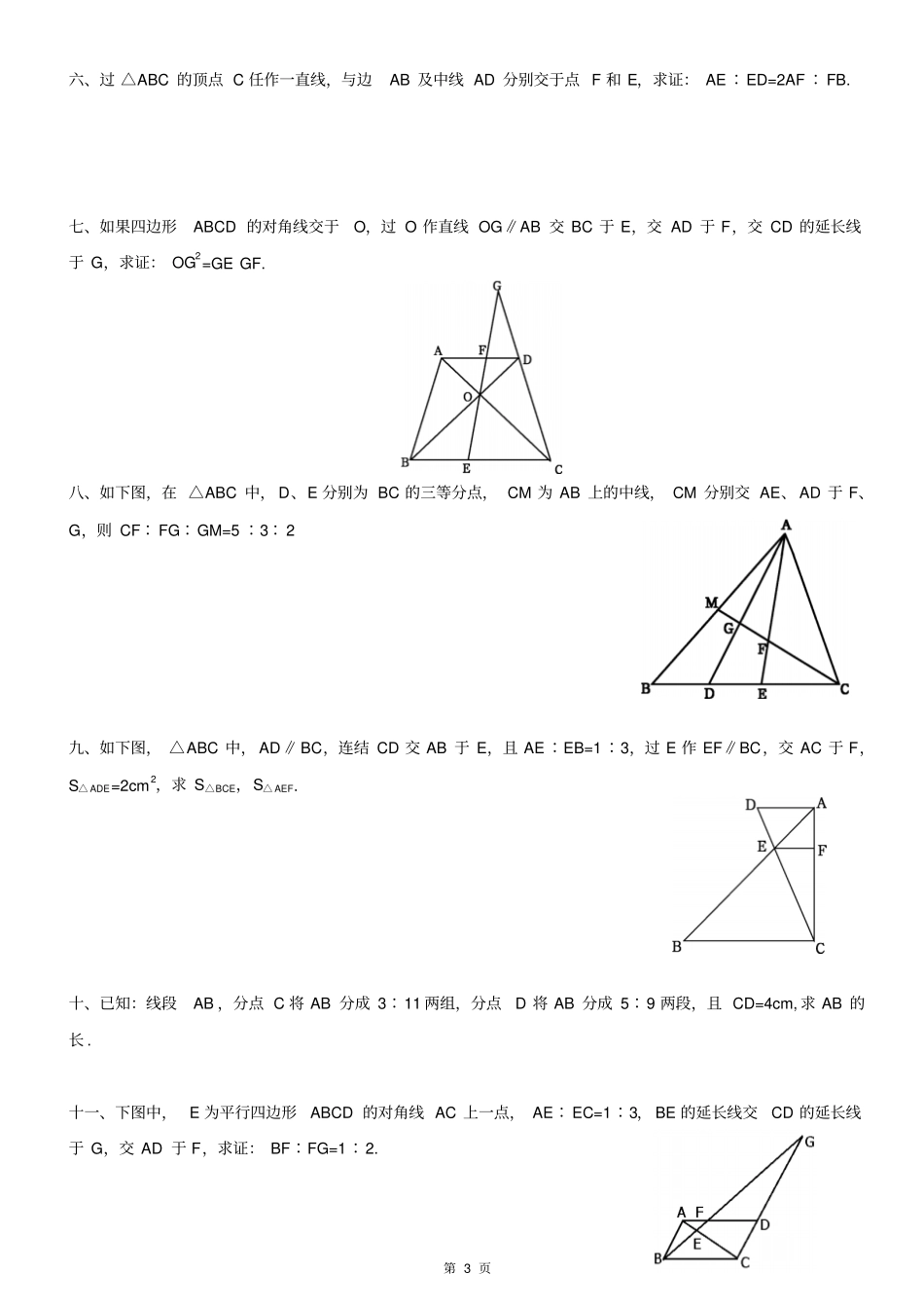 相似三角形复习题及答案_第3页