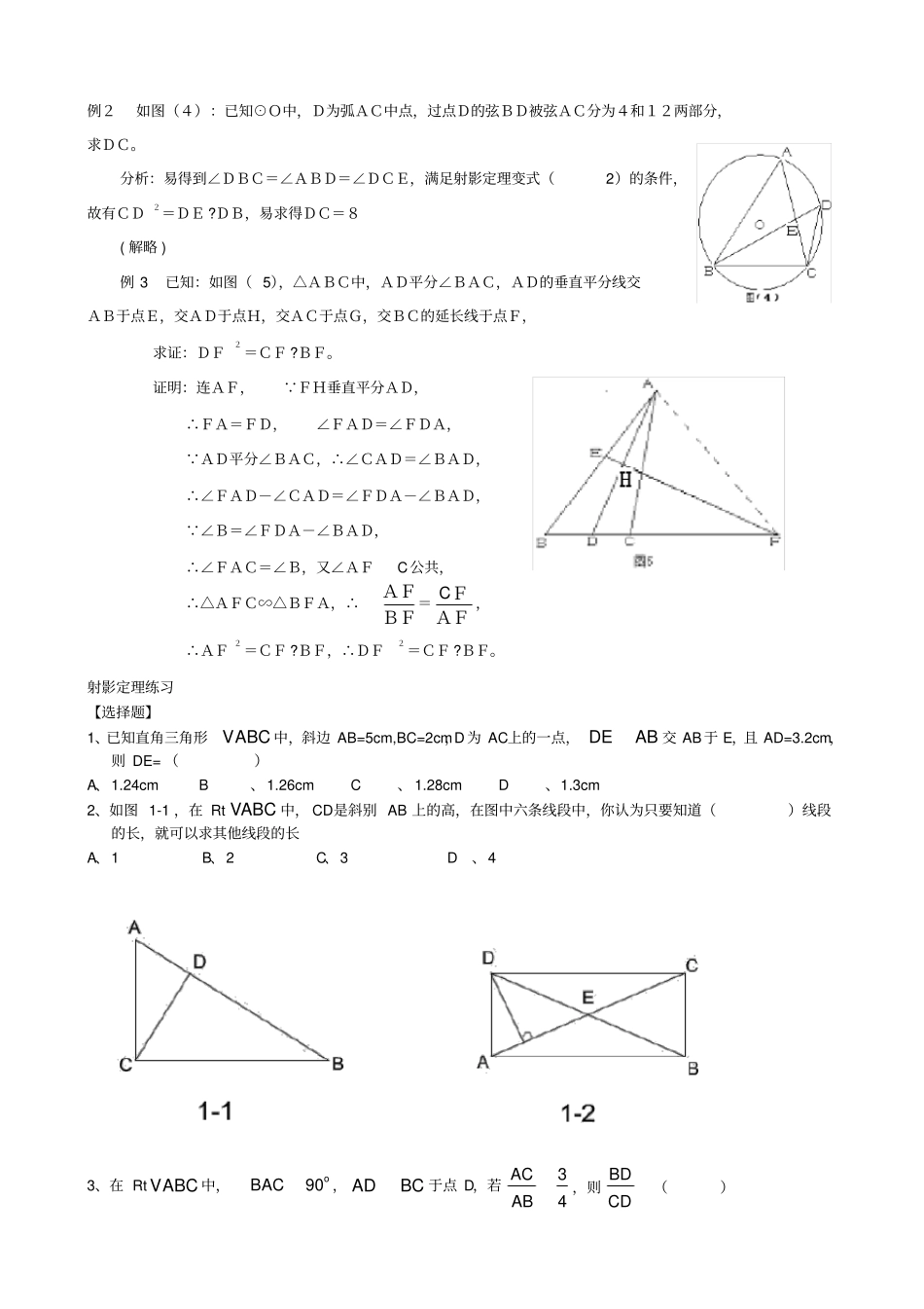 相似三角形射影定理的运用_第2页