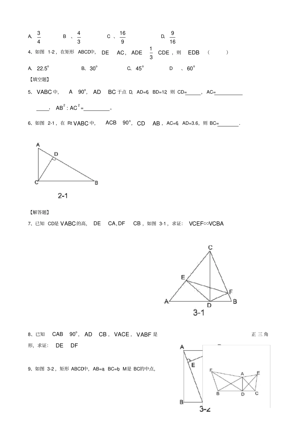 相似三角形射影定理的运用_第3页