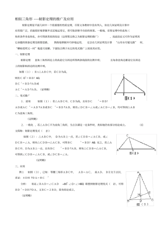相似三角形射影定理的运用