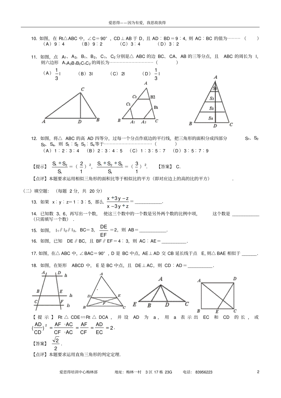 相似三角形基础训练_第2页