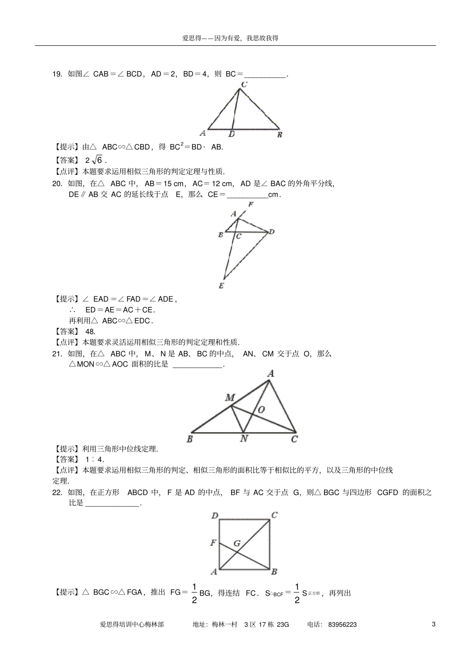 相似三角形基础训练_第3页