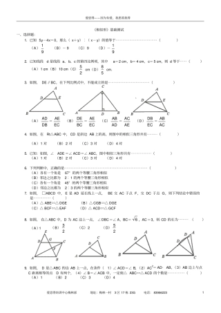 相似三角形基础训练