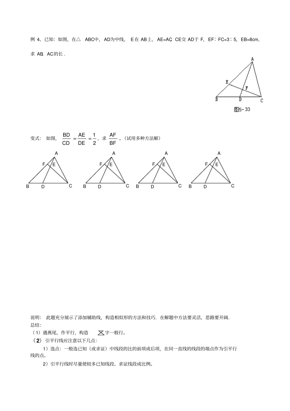 相似三角形常用辅助线_第3页