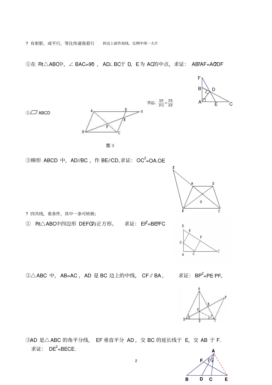 相似三角形常见题型解法归纳_第2页