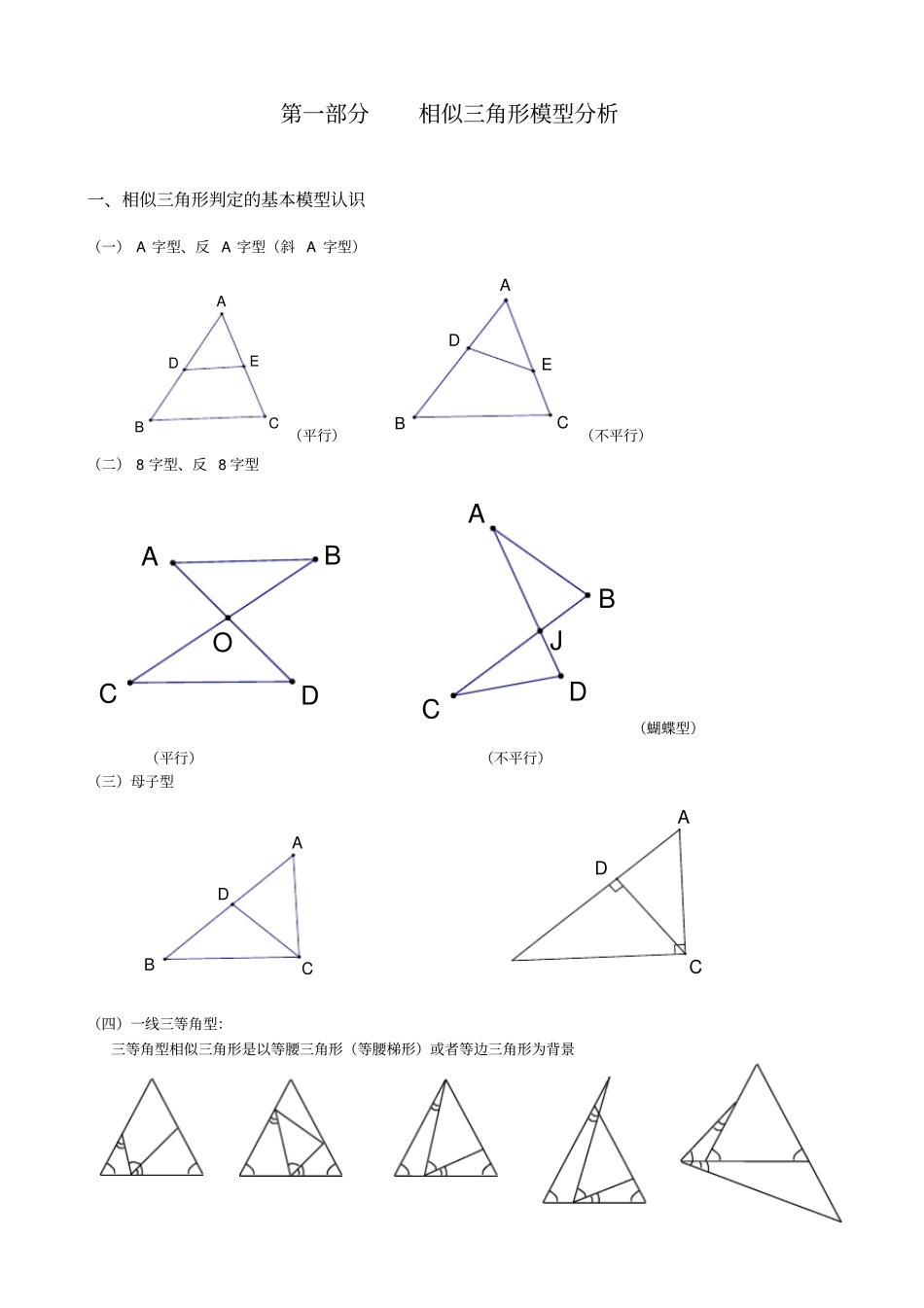 相似三角形常见模型与经典型例题讲解_第1页
