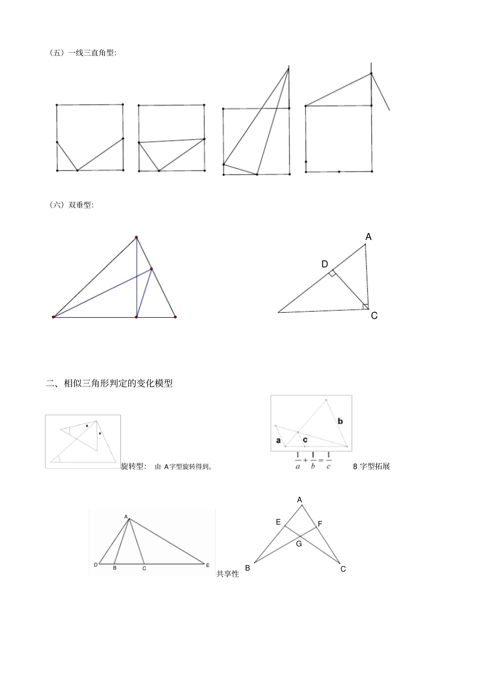 相似三角形常见模型与经典型例题讲解_第2页