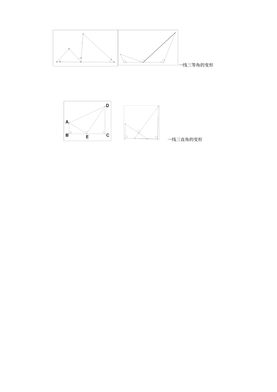 相似三角形常见模型与经典型例题讲解_第3页