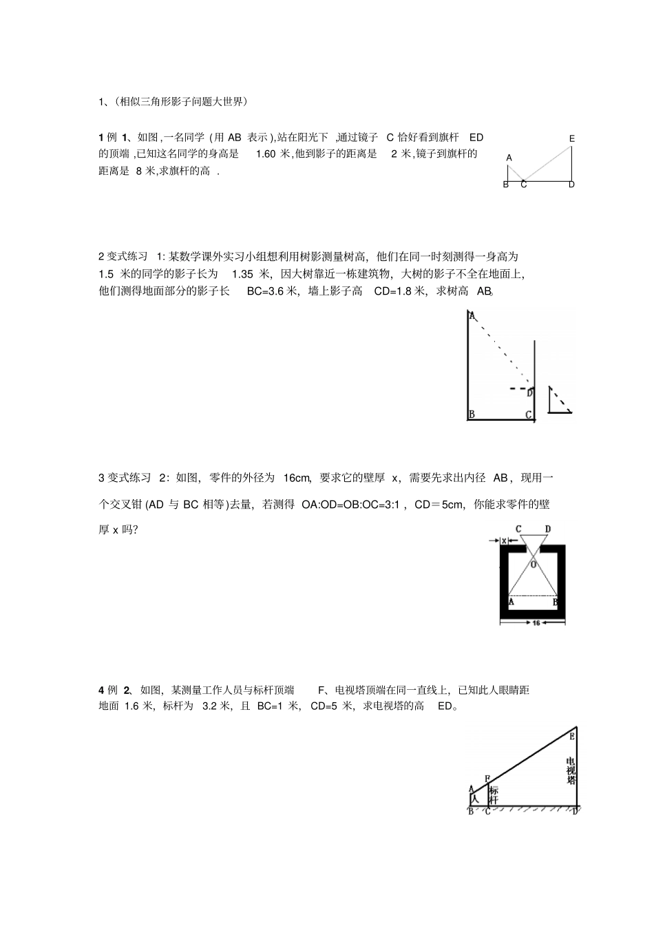 相似三角形影子问题大世界_第1页