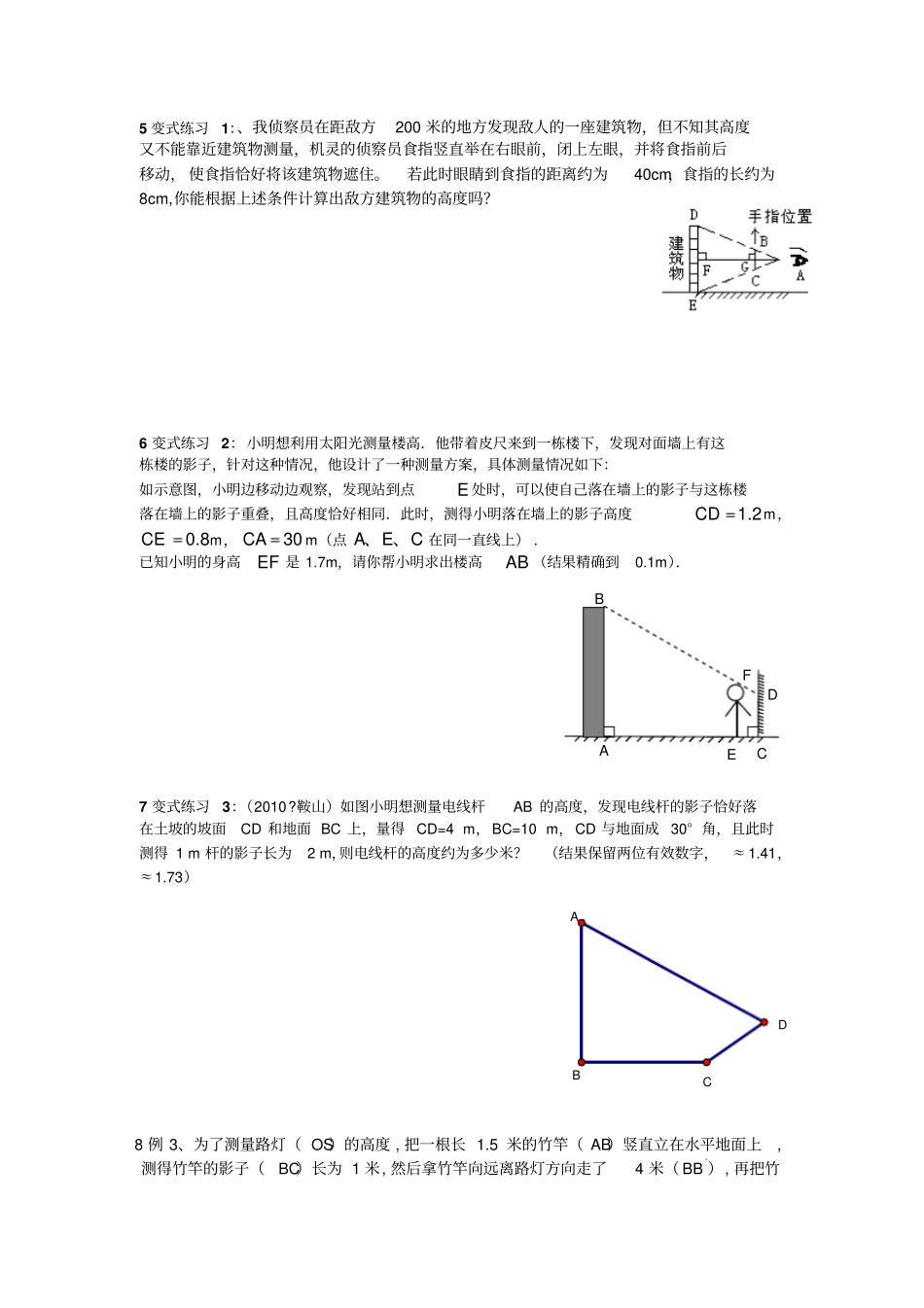 相似三角形影子问题大世界_第2页